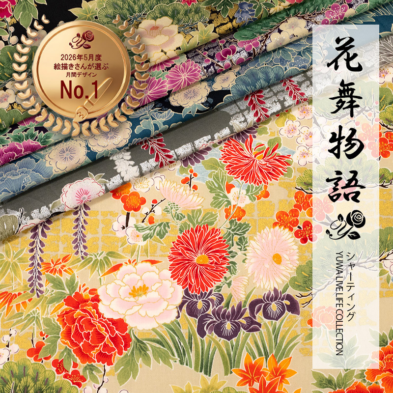 有輪商店株式会社 公式ホームページ YUWA LIVE LIFE COLLECTION