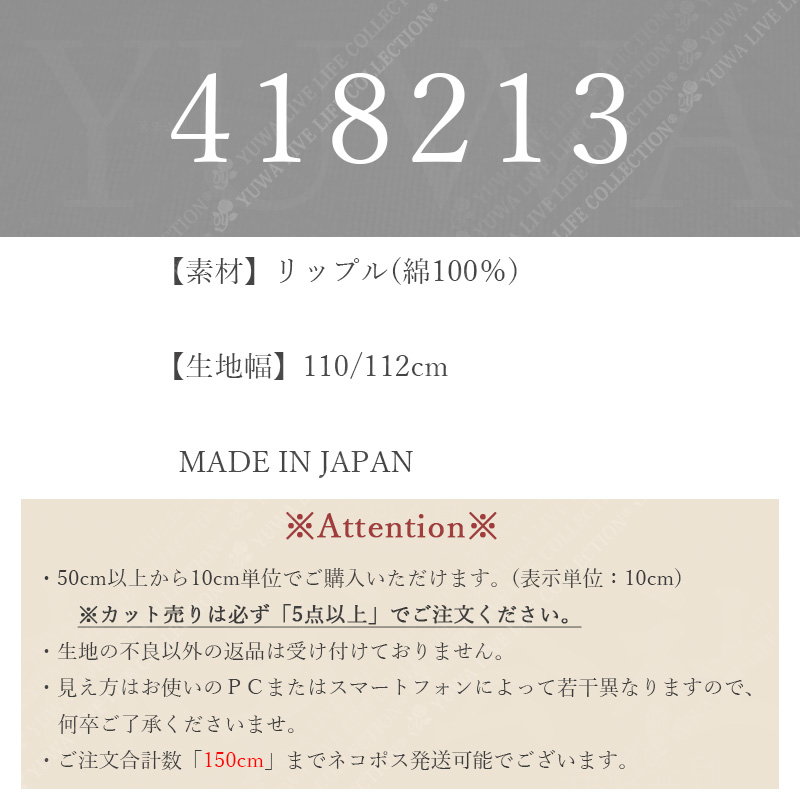 YUWA リップル 花柄生地 418213 商品仕様とご注文案内