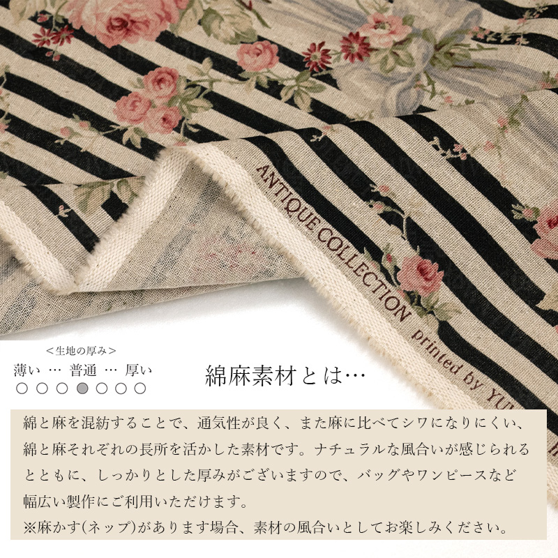 綿麻モーリークロス Antique Collection 全5色 有輪商店 YUWA 生地