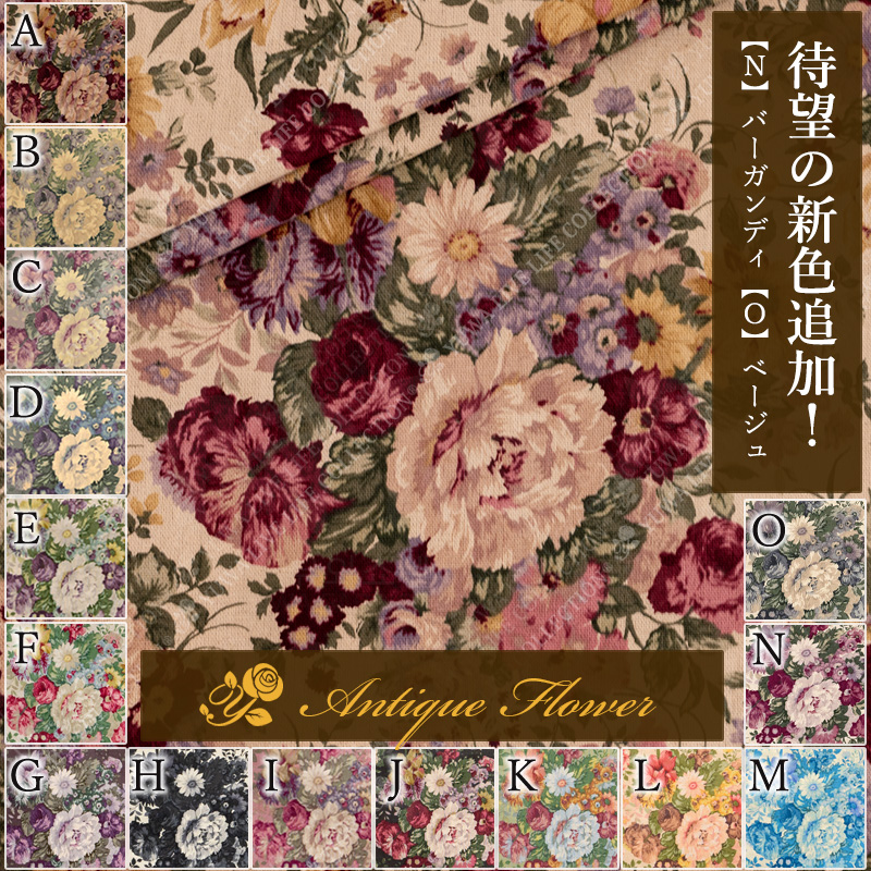 花柄 生地 綿麻 アンティークフラワー 449506 薔薇 バラ ローズ