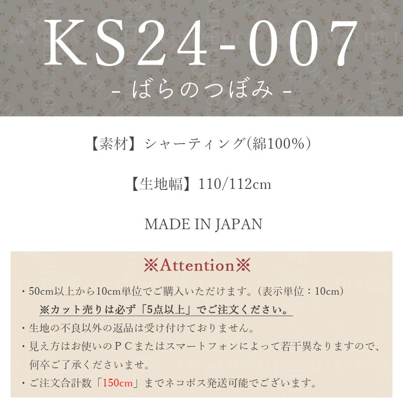 こうの早苗 シャーティング ”ばらのつぼみ” 全5色 有輪商店 YUWA