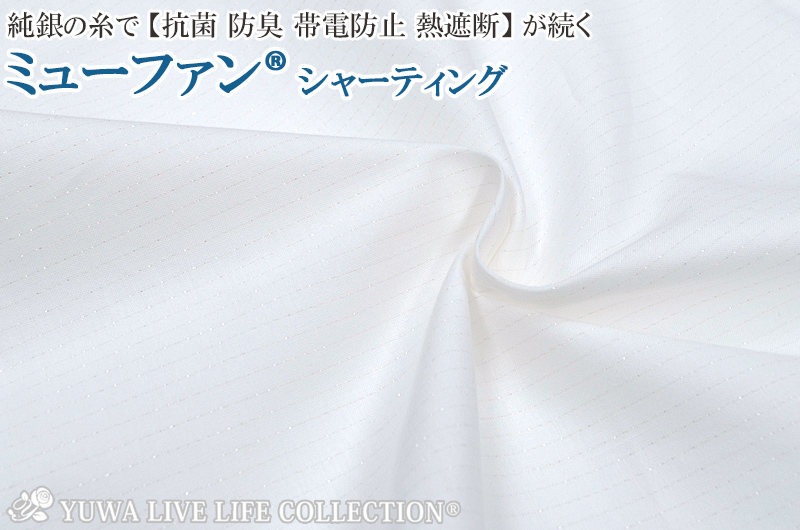 日本に ホワイト&クリームのお花×ミューファン(R)加工シャーティング　インナーマスク その他