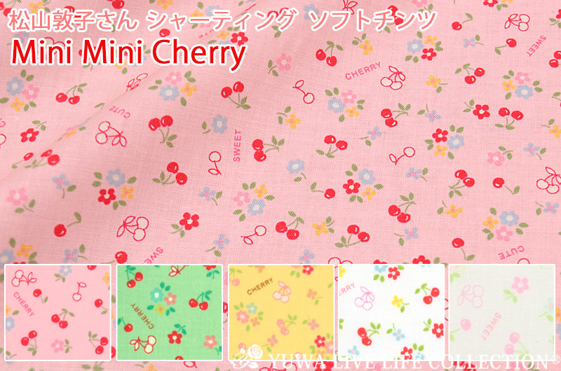 再販]松山敦子さん シャーティング ソフトチンツ Mini Mini Cherry 全5