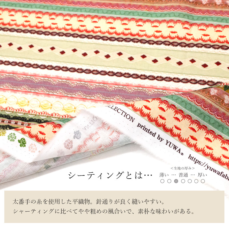 シーティング インクジェットプリント YUWA 有輪商店 全3色 10cm単位切