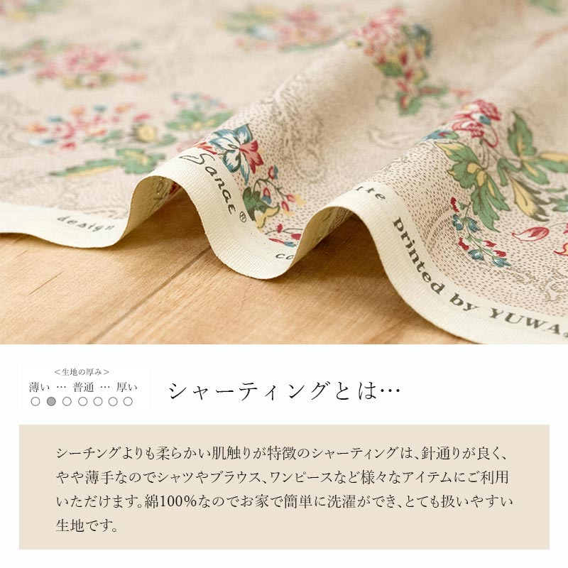 こうの早苗 シャーティング ” グーテン・ドルスト ” 全6色 有輪商店