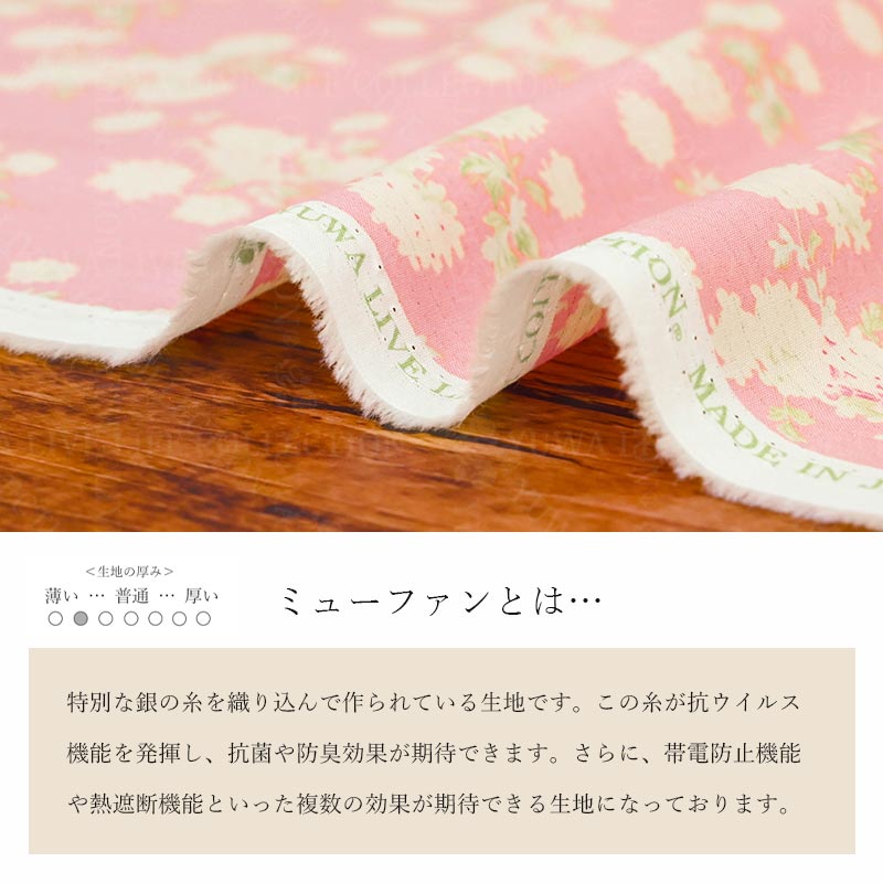 ミューファン シャーティング 全5色 有輪商店 YUWA 生地 花柄 10cm単位