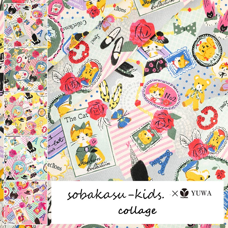 YUWA sobakasu-kids. シャーティング ” collage ” 全5色 有輪商店 生地