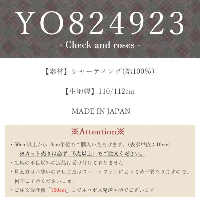 YUWA 岡本洋子 さん ” Check and roses ” シャーティング リファインド