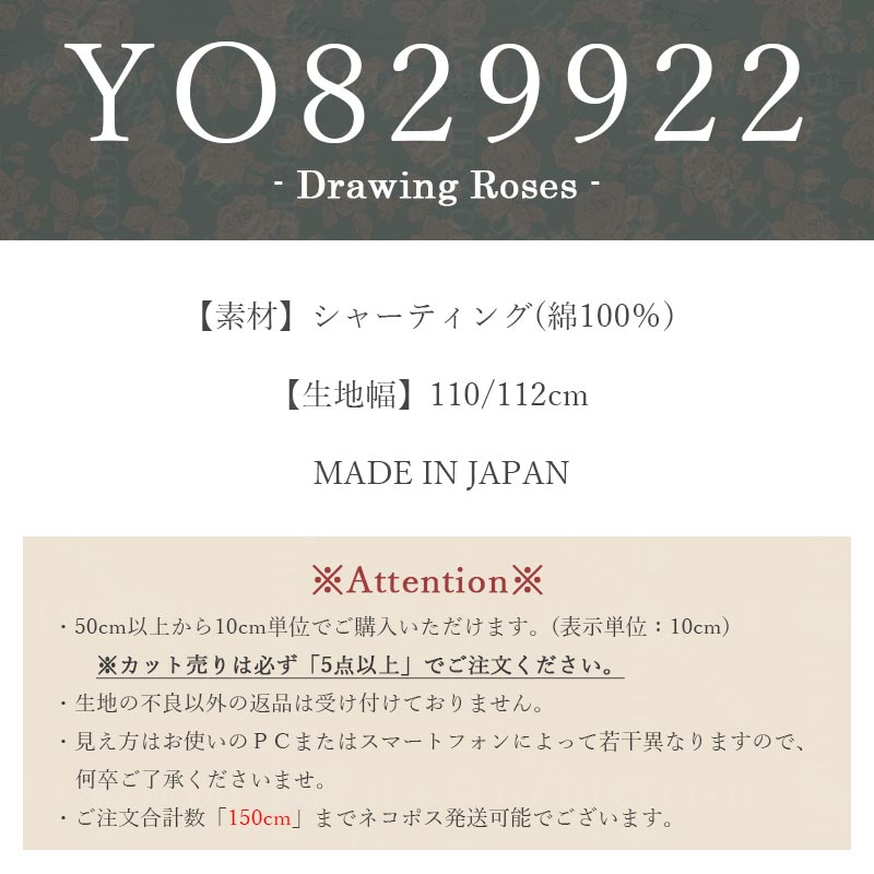岡本洋子さん シャーティング ” Drawing Roses ” 全5色 ／ 有輪商店
